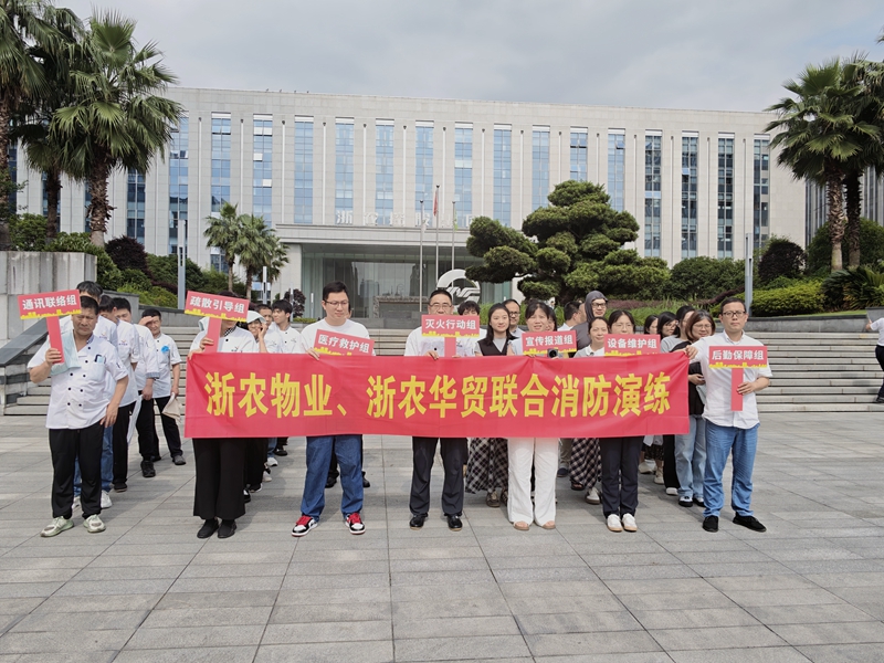 浙農(nóng)物業(yè)與浙農(nóng)華貿(mào)聯(lián)合舉辦消防安全實(shí)訓(xùn)